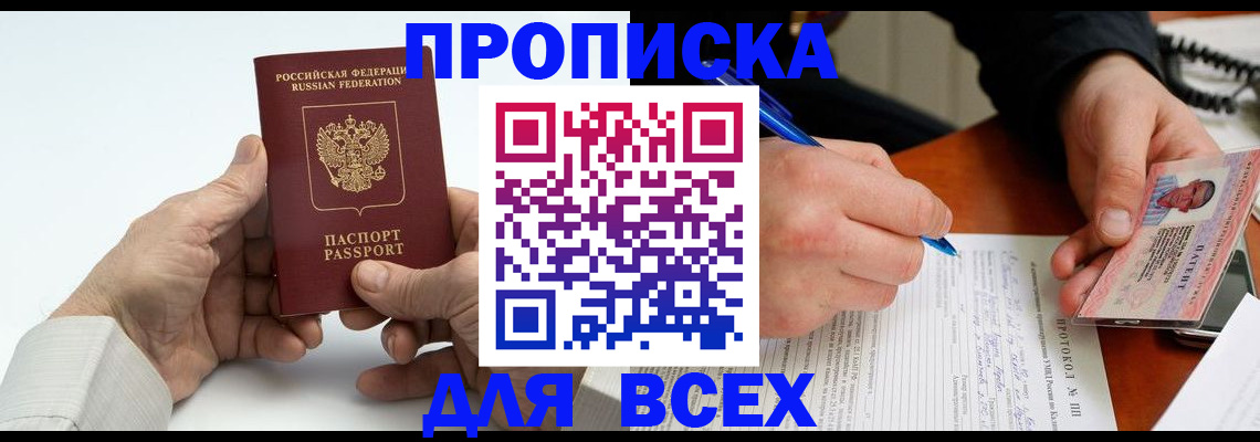 временная регистрация купить в Инзе